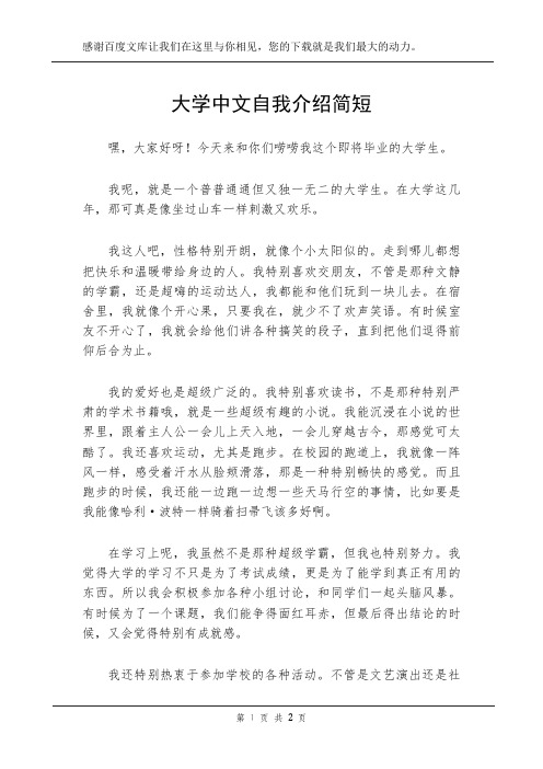 大学中文自我介绍简短