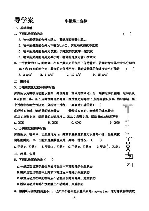 高三物理牛顿第二定律导学案