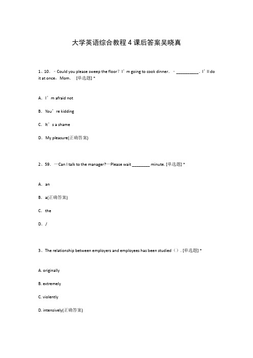 大学英语综合教程4课后答案吴晓真