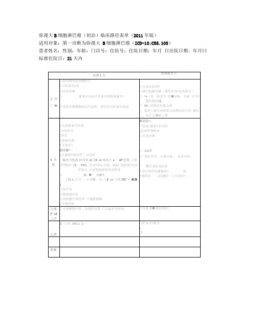 弥漫大B细胞淋巴瘤(初治)临床路径表