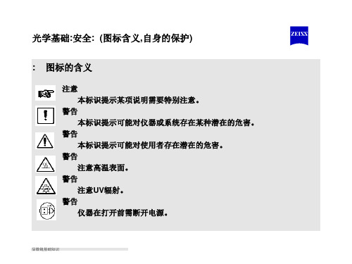 显微镜高级培训PPT课件