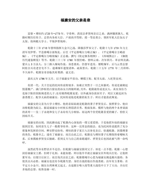 福康安的父亲是谁
