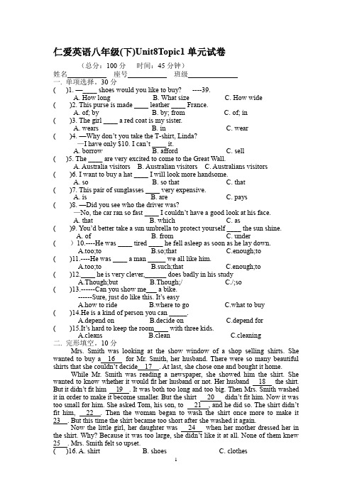 Unit 8 Topic 1单元试卷 仁爱版英语八年级下册(含答案)