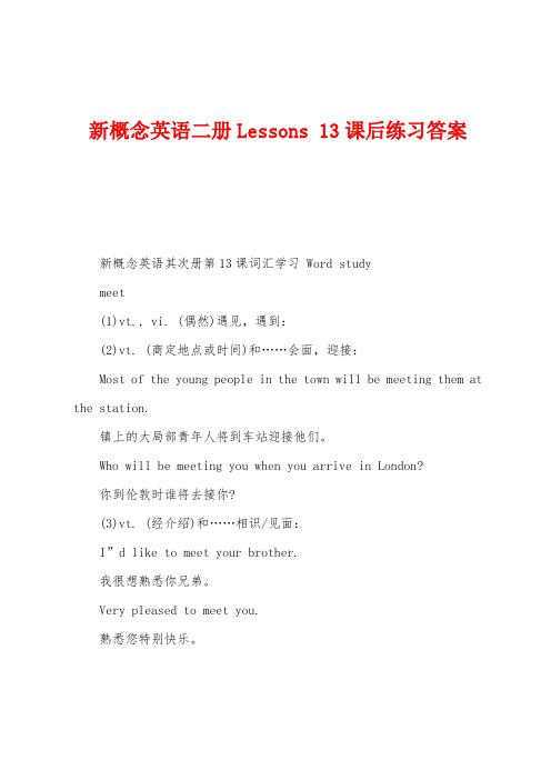 新概念英语二册Lessons 13课后练习答案