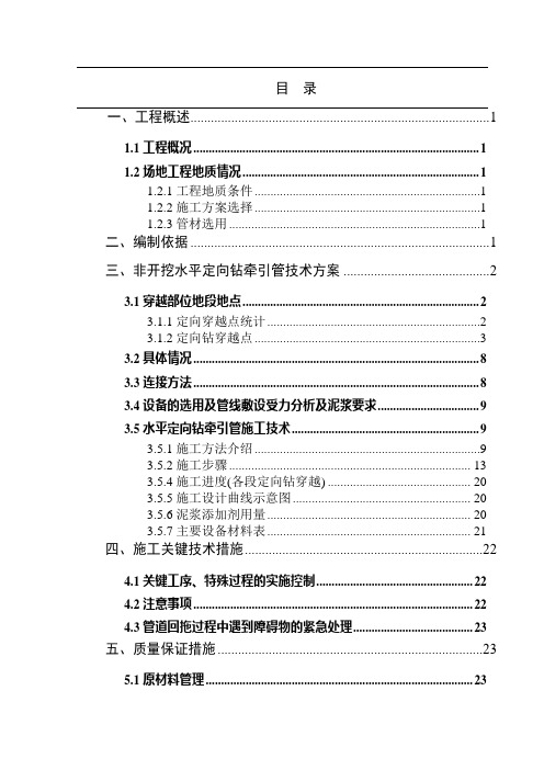 非开挖水平定向钻牵引管专项施工方案