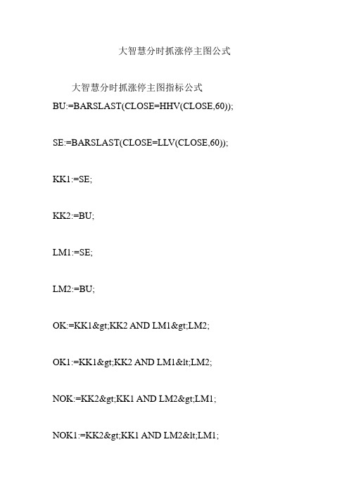 大智慧分时抓涨停主图公式