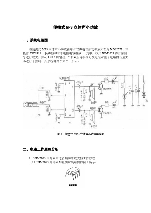 便携式MP3立体声小功放