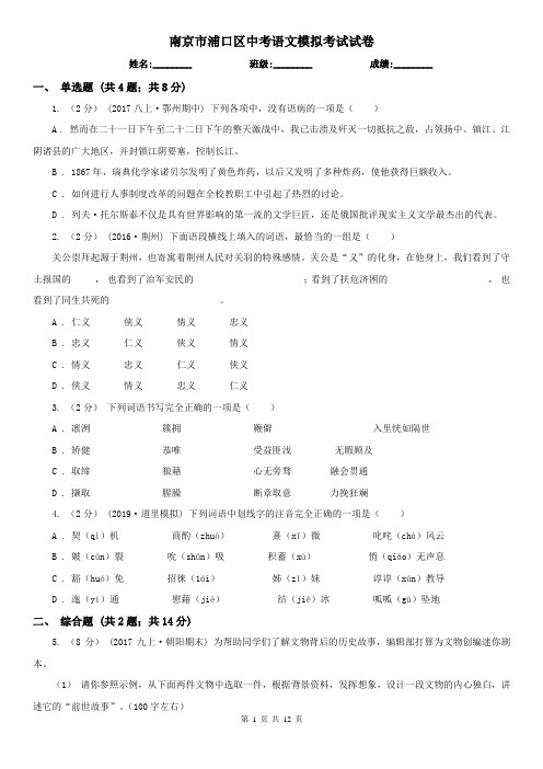 南京市浦口区中考语文模拟考试试卷