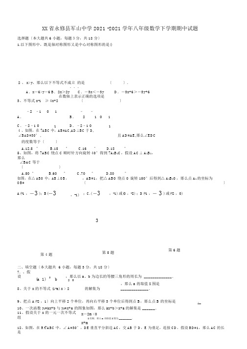 江西省永修县军山中学2015-2016学年八年级数学下学期期中试题(无答案)苏科版