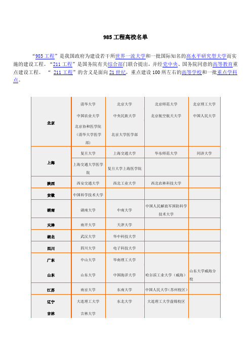 985工程高校名单