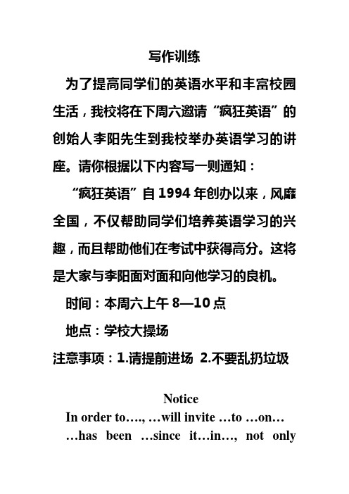 写作训练---书面通知