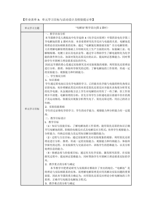 “电解池”教学设计