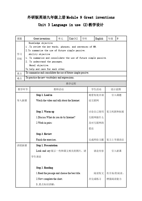 初中英语外研版九年级上册《Moudle9 Unit3 Language in use第二课时》教案