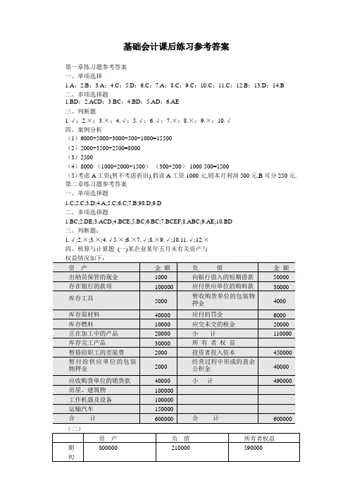 基础会计学课后答案 清华大学出版社 doc版