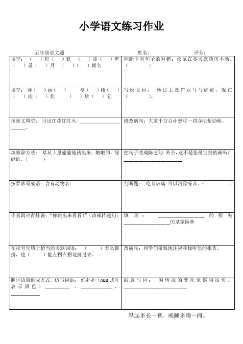 小学语文课堂强化训练I (92)