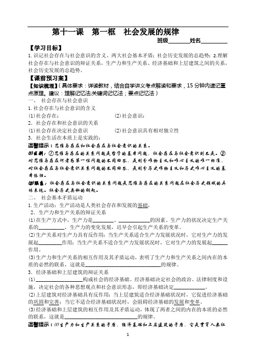 社会发展的规律学案及答案(最新整理)