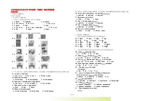 山东省泰安市-七年级英语上学期期末学情检测试题 人教新目标版