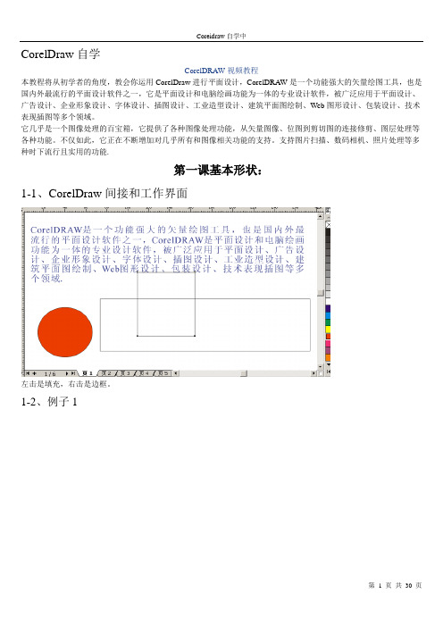 CorelDraw自学1222