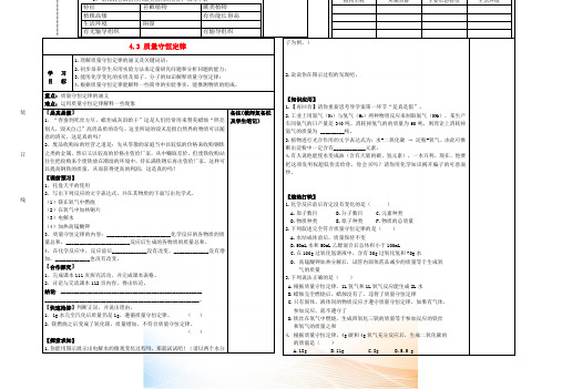 九年级化学上册 4.3 质量守恒定律导学案(新版)粤教版