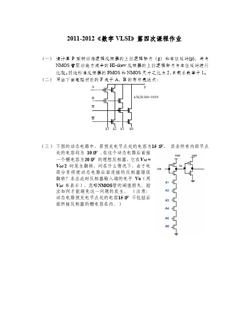 清华大学数字集成电路作业四