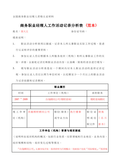 全国商务职业经理人资格认证材料