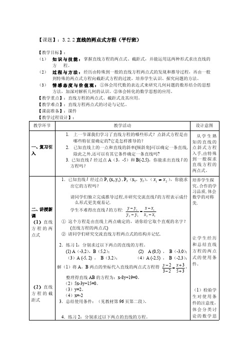 直线的两点式方程 精品课教案