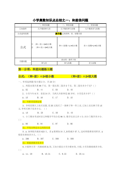 小学奥数知识点总结之一：和差倍问题