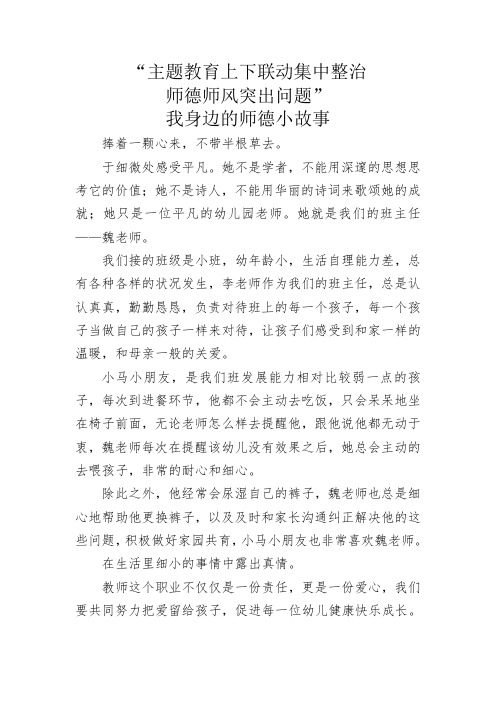 许彤：我身边的师德小故事(1)