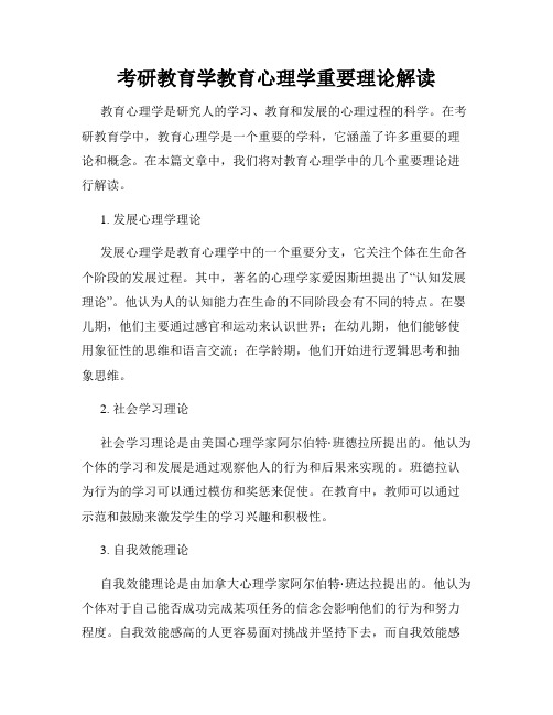 考研教育学教育心理学重要理论解读