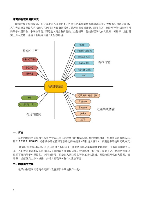 常见的物联网通信方式