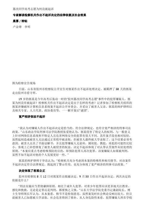 篡改同学高考志愿为何没被起诉