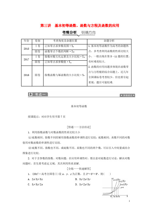 2019高考数学二轮复习专题一集合、常用逻辑用语、不等式、函数与导数第三讲