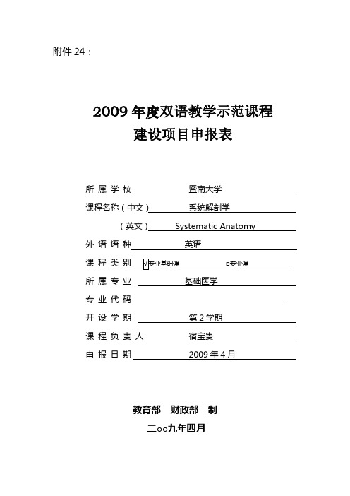 2009双语教学示范课程