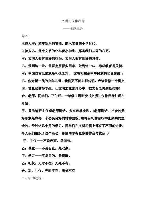 一年级“文明礼仪伴我行”主题班队会教案