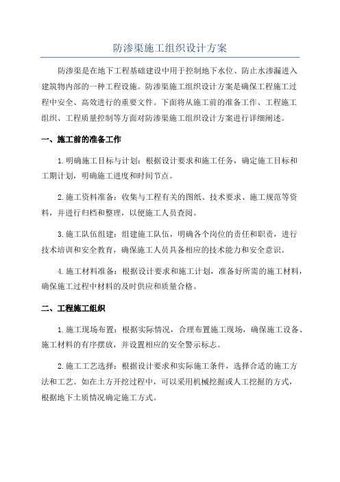 防渗渠施工组织设计方案