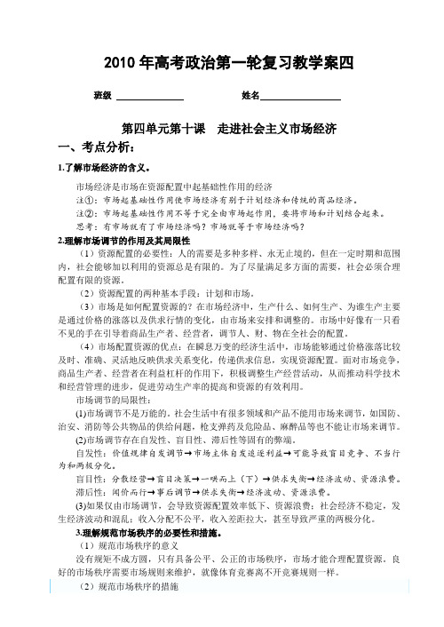 江苏省高考政治一轮复习教学案四 经济生活第四单元