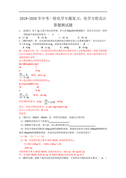 2019-2020年中考一轮化学专题复习：化学方程式计算题测试题