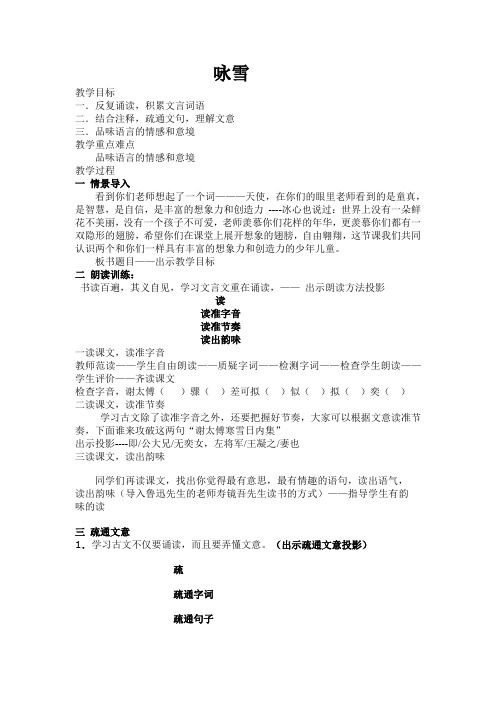 初中语文_咏雪教学设计学情分析教材分析课后反思