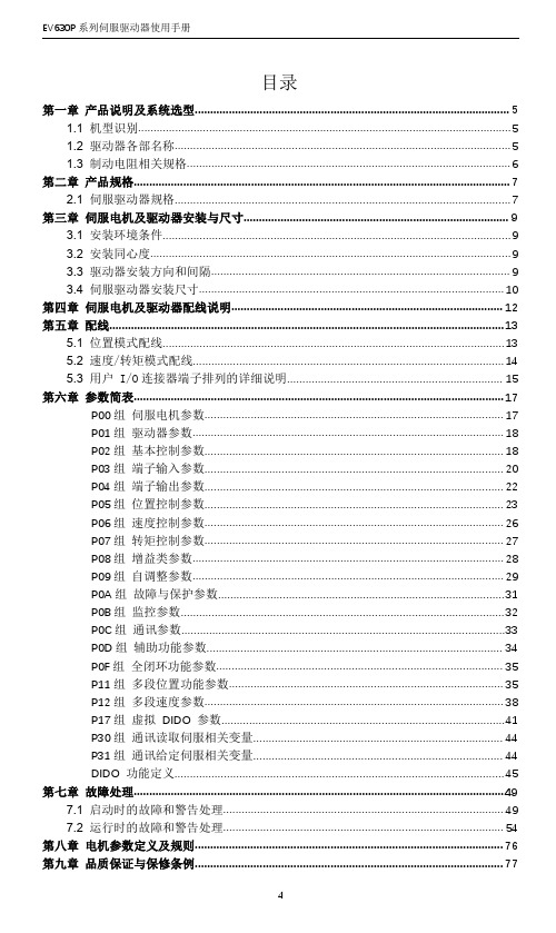 南京欧陆EV630P 系列伺服驱动器使用手册使用说明