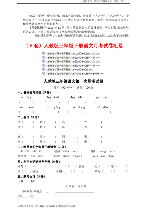 〖人教版〗三年级下册语文月考试卷汇总