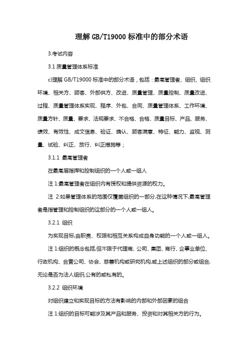 理解GBT19000标准中的部分术语