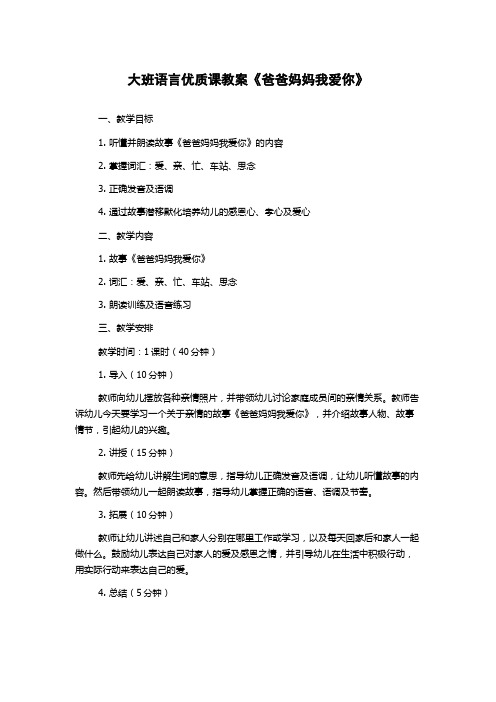 大班语言优质课教案《爸爸妈妈我爱你》