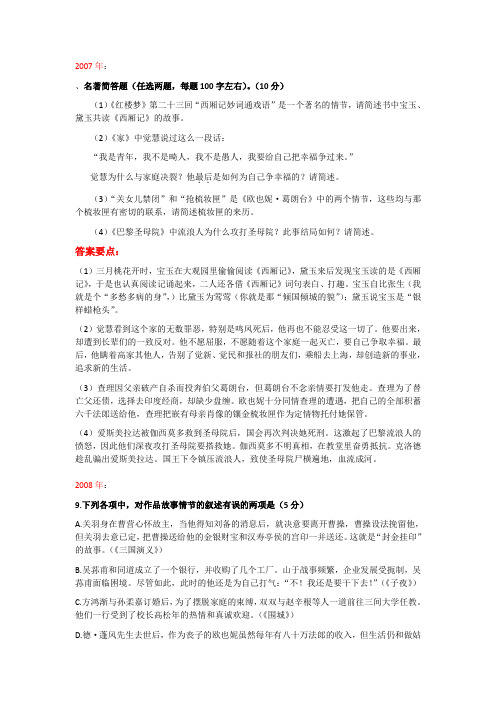 历年福建语文高考名著考题汇总