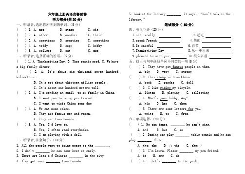 六年级上册英语期末测试卷及听力答案