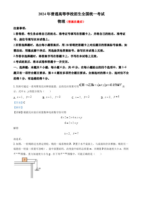 2024年高考真题——理综物理(全国甲卷)(部分)含答案