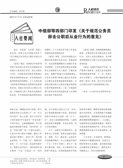 中组部等四部门印发《关于规范公务员辞去公职后从业行为的意见》