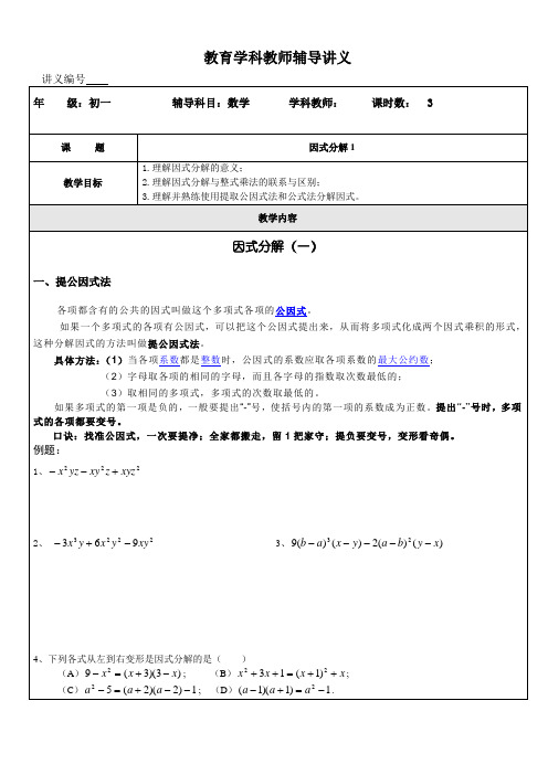 初一数学平方差和完全平方公式