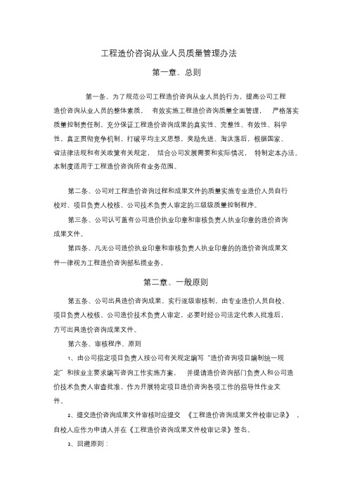 工程造价咨询事务所绩效考核制度