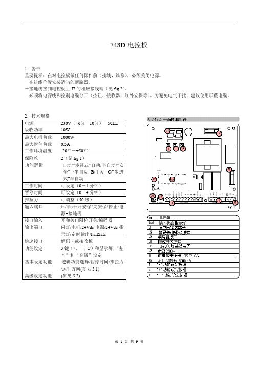 电动伸缩门 748D电控板 说明书