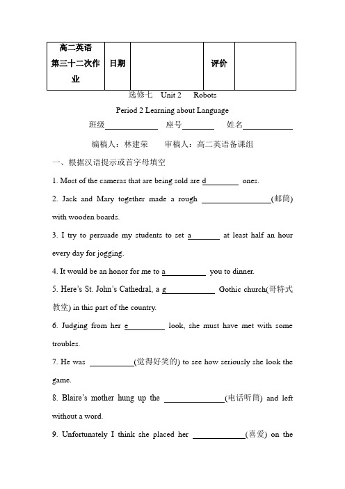 福建省莆田第八中学2016-2017学年高二下学期英语选修七校本作业 Unit 2 Period 2 Learning about Language 